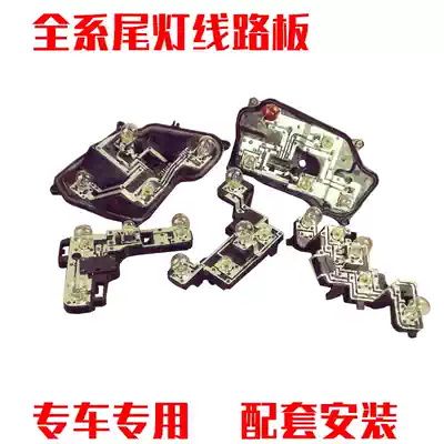 Suitable for Peugeot logo 301 307 Elysee 308 tail light circuit board tail light base