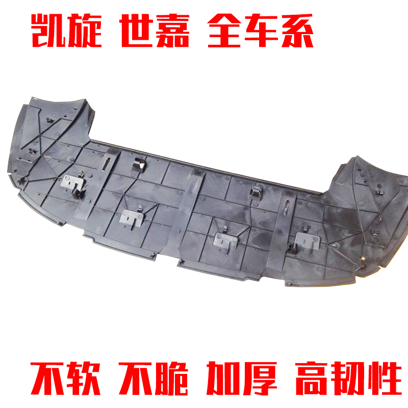 Suitable for Citroen Sega Triumph water tank lower guard plate front bumper lower guard plate water tank bottom plate front bumper bottom plate