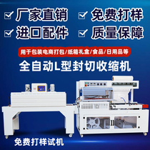  Automatic sealing and cutting machine Commercial heat shrinkable machine Plastic sealing machine Sealing and cutting shrinkable machine Large egg tableware carton outer packaging box Thermoplastic sealing film machine POF sleeve film side sealing machine Heat shrinkable film packaging machine