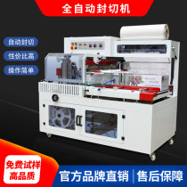 Automatic L-shaped sealing and cutting machine Shrink machine Heat shrinkable film packaging machine Gift box Tea box Book tableware bagging machine sealing film plastic sealing machine Side sealing machine Clothes shoebox E-commerce express packaging