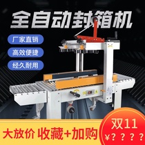  Automatic carton sealing machine E-commerce special express package packing sealing machine Strapping tape plane box tape strapping machine Strapping machine Postal No 1 to No 13 electric carton strapping machine