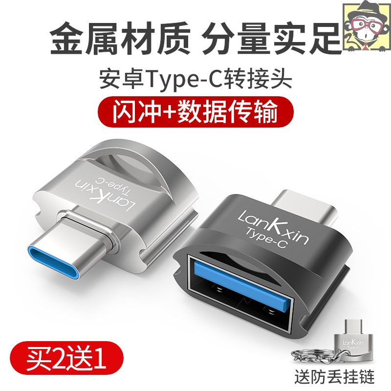 tyepc adapter phone with usb android to otgtypec connector converter conversion head download flat-