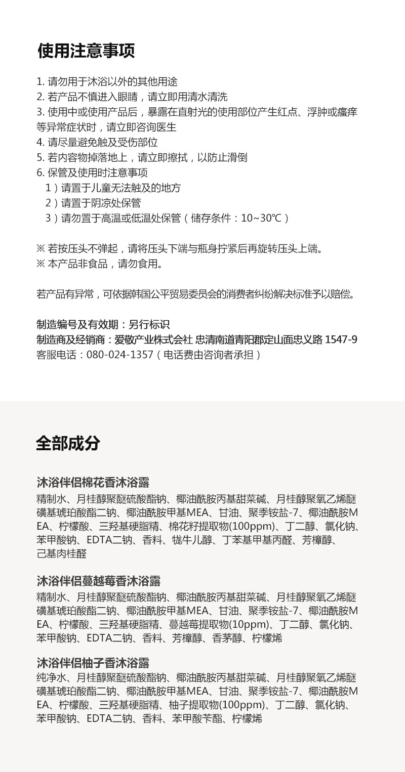 韩国进口 AEKYUNG 爱敬 沐浴伴侣沐浴露 500g 图6