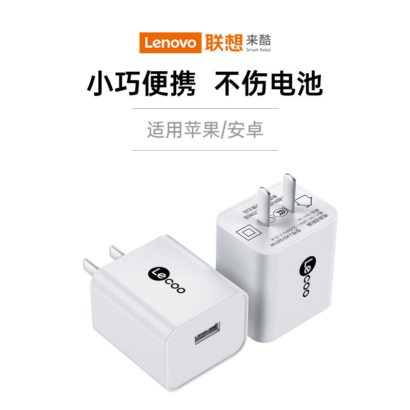 Lenovo comes with cool 5V1a charger suitable for Apple Android iPad flat airpods headphone charging head iPhone12 11 xr 6s78pl