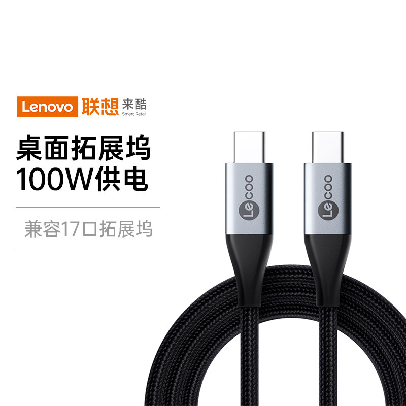 Lenovo Laiku typec data cable is suitable for DOCK desktop expansion docking power supply cable 100w fast charge 5A charging Android universal flash charging cable mobile charging fast charger