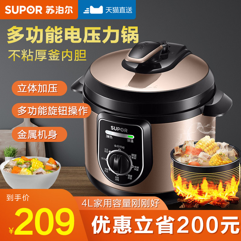 Supor electric pressure cooker household automatic pressure cooker 4L small official 3 flagship store voltage cooker pressure cooker