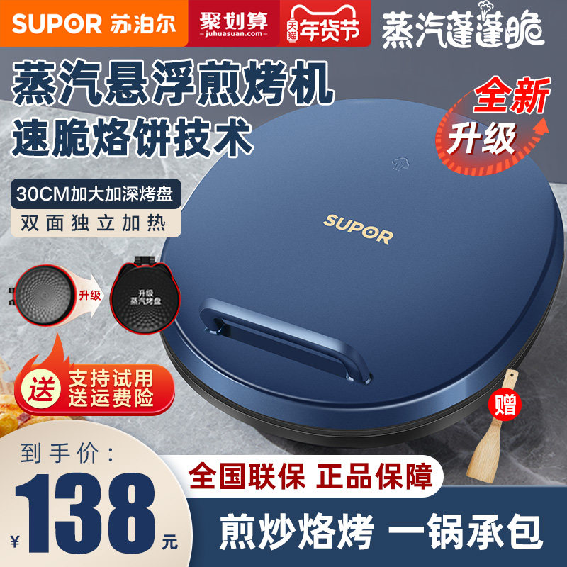Supoir electric cake pan household double sided heating new branded pancake batter deepen the official flagship store-Taobao
