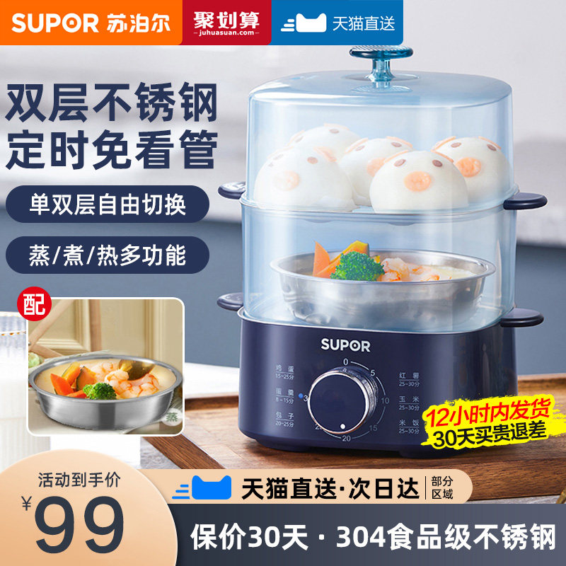 Supoir steamed egg machine Home boiled egg machine Automatic power off small multifunctional theorizer new small pan fully automatic-Taobao