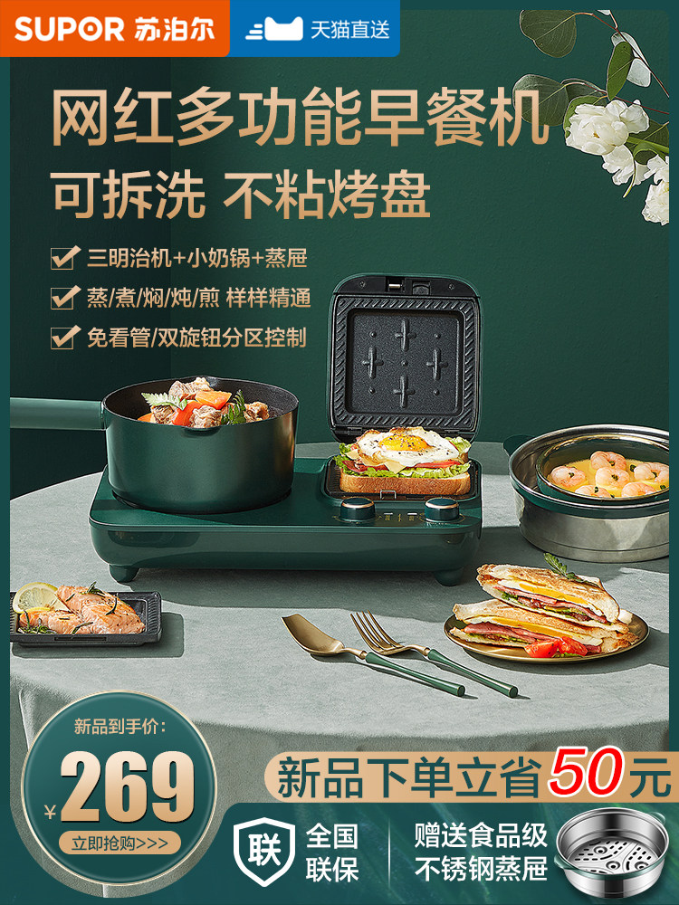 Supor breakfast smart energy household multi-functional small toast light sandwich machine Four-in-one artifact