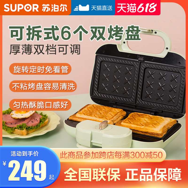 Subpoir Removable Sandwich Breakfast Machine Light Eclipse Machine Multifunction Home Timed Small Bread Machine Waffle Machine