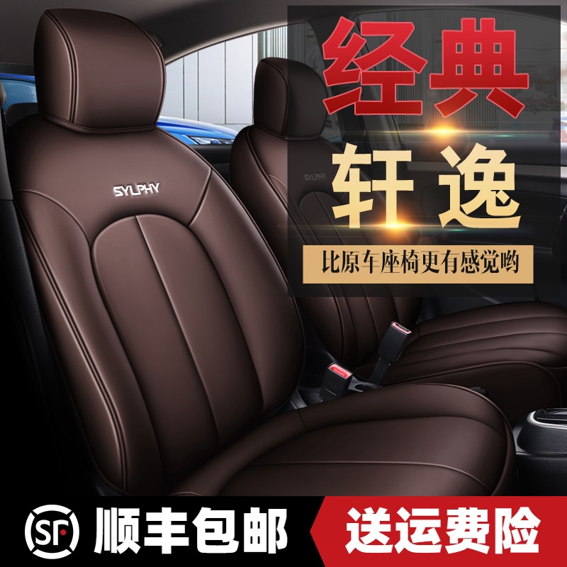 Dedicated to Nissan Xuanyi seat cover four seasons general Nissan 14th generation classic Xuanyi car seat cushion all-inclusive seat cover