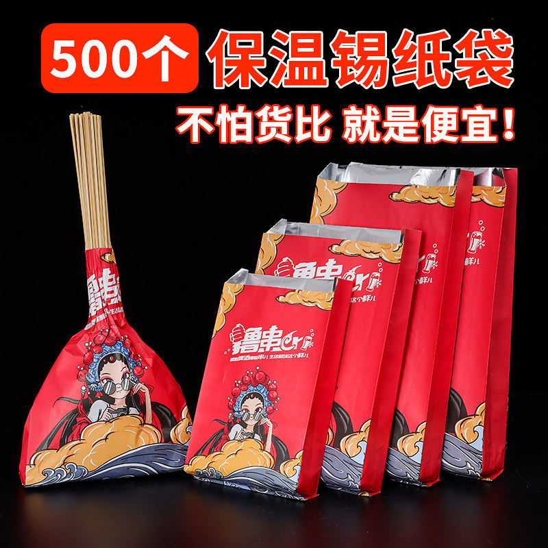 Barbecue Packaging Bag Tin Paper Bag Aluminum Foil Insulation Disposable Commercial Takeaway Roast String Fried Strings Anti Oil Packing Custom-Taobao