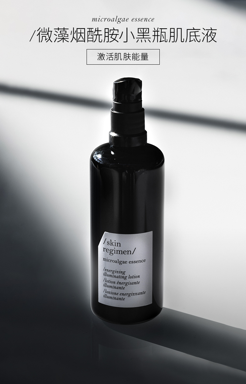 意大利进口 Skin regimen 微藻烟酰胺小黑瓶肌底液 25ml 双重优惠折后¥29包邮包税 意大利进口 Skin regimen 微藻烟酰胺小黑瓶肌底液 25ml 双重优惠折后¥29包邮包税