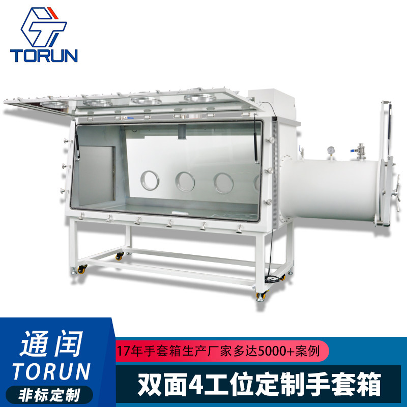 非标定制化工粉体包装用多工位手套箱前面可开门的双面惰性气体箱