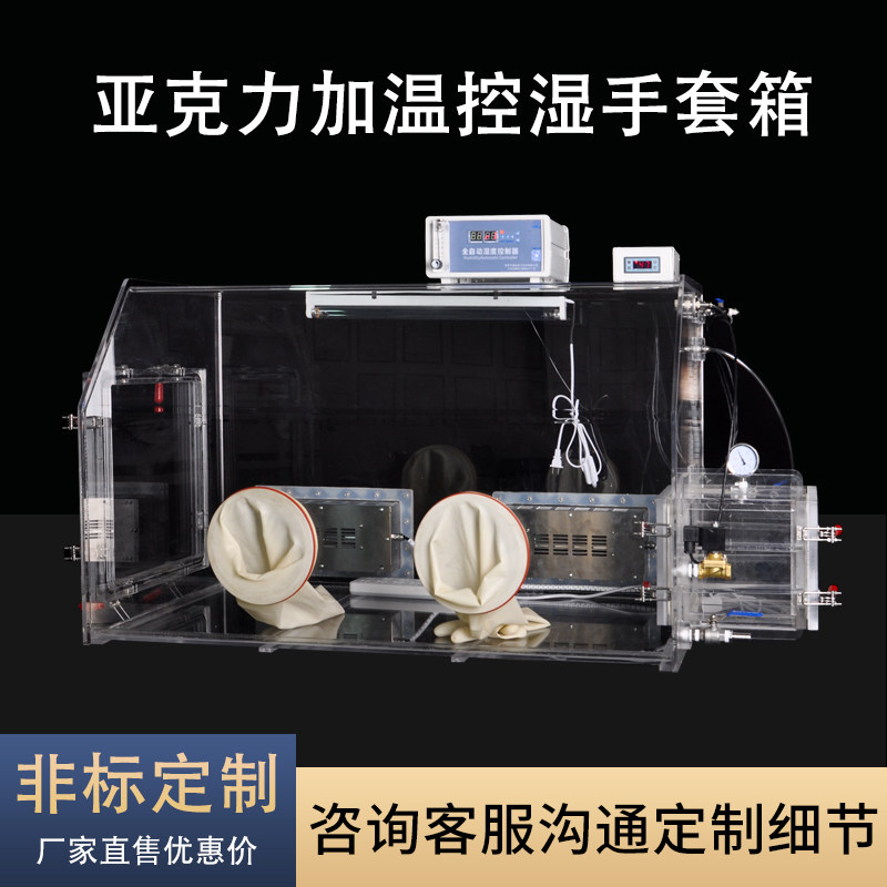 全自动控温控湿手套箱 Torun品牌实验室真空手套箱