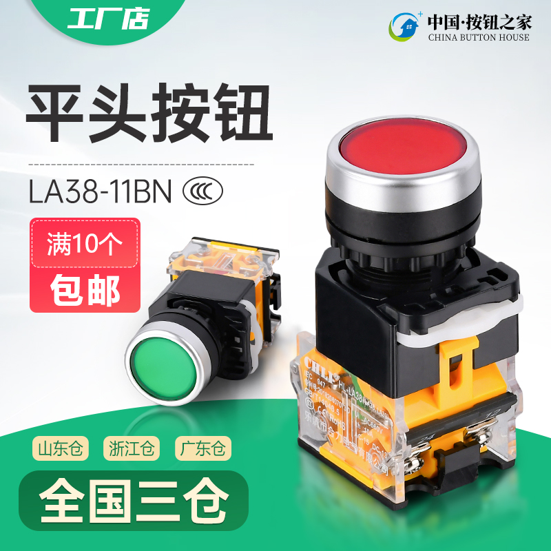 Button switch LA38-11 power switch start stop self-reset BN round ZS red self-locking 22MM