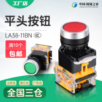 Button switch LA38-11 power switch start stop self-reset BN round ZS red self-lock type 22MM