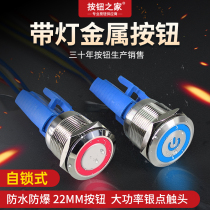 Original 22mm metal stainless steel button switch self-locking self-folding Ring Power led with light switch waterproof