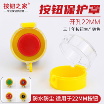 Emergency stop button protective cover button yellow protective cover protection ring prevention seat opening 22mm