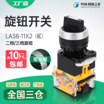 Knob switch LA38-11X2 two-block three-gear 20X3 transfer switch button 2 gear 3 stalls 22MM Select button