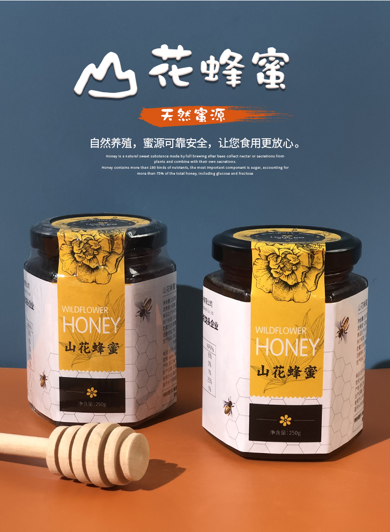 【山花蜜】正宗纯天然蜂蜜250g