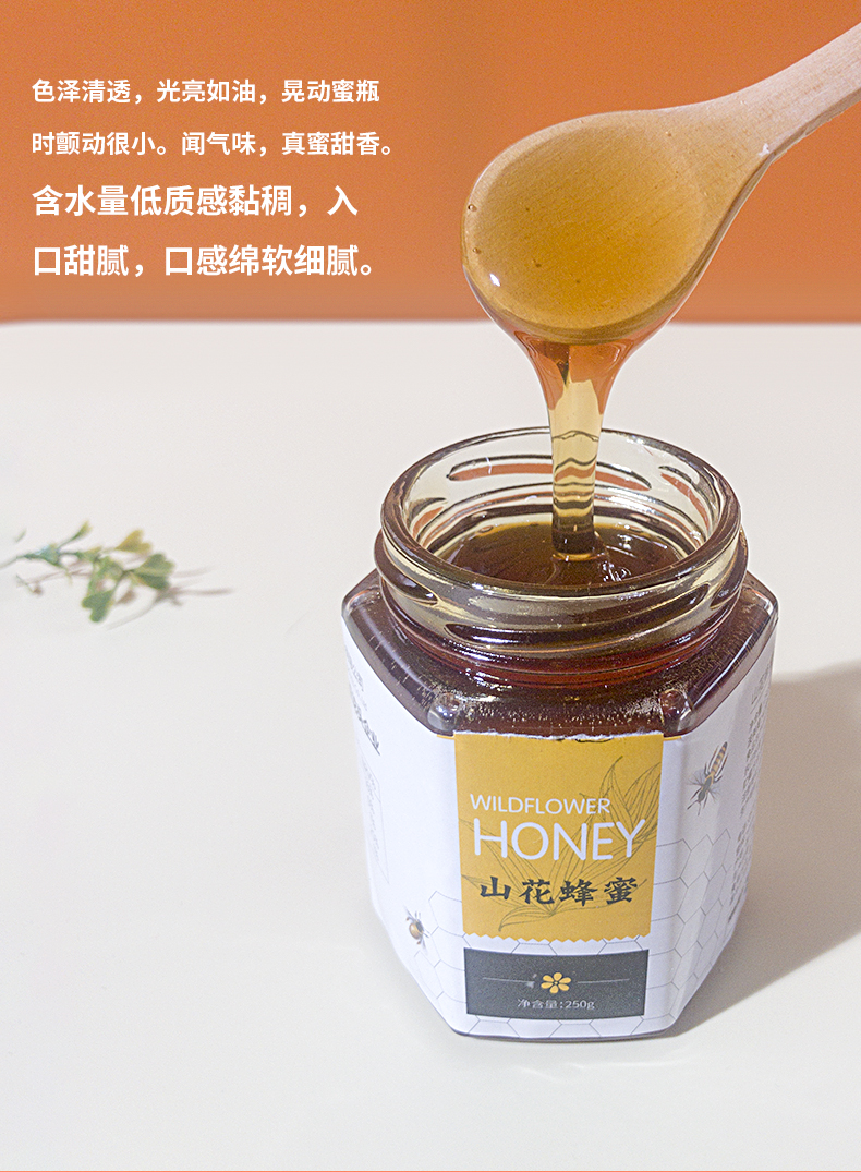 【山花蜜】正宗纯天然蜂蜜250g