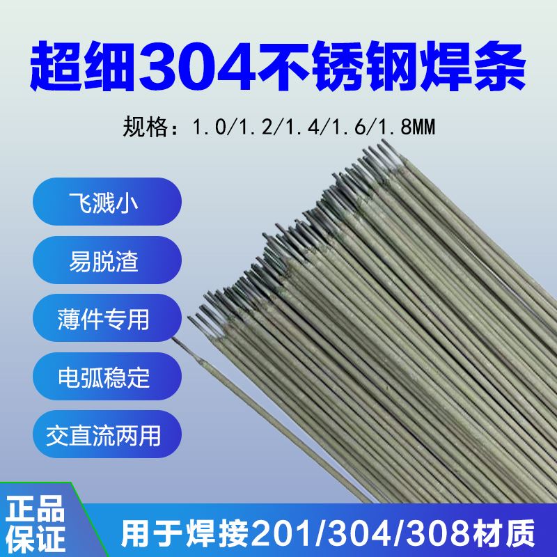 304 stainless steel special fine electric welding rod 1 0-1 2 1 4 1 6 1 8 2 0 2 5 3 2m 4 0 A102-Taobao