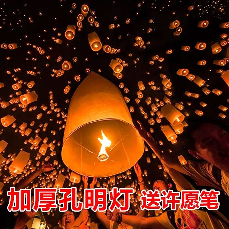 New Kong Ming Lantern Wishing Lamp Safety Type Creativity Blessing Romantic Flame Retardant Paper Sky Lantern Kong Ming Lantern Sky Lantern New Year