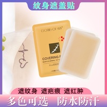 Flesh-colored strong concealment scarring simulation leather tattoo covering stickers birthmark scars hickey artificial covering stickers simulation leather