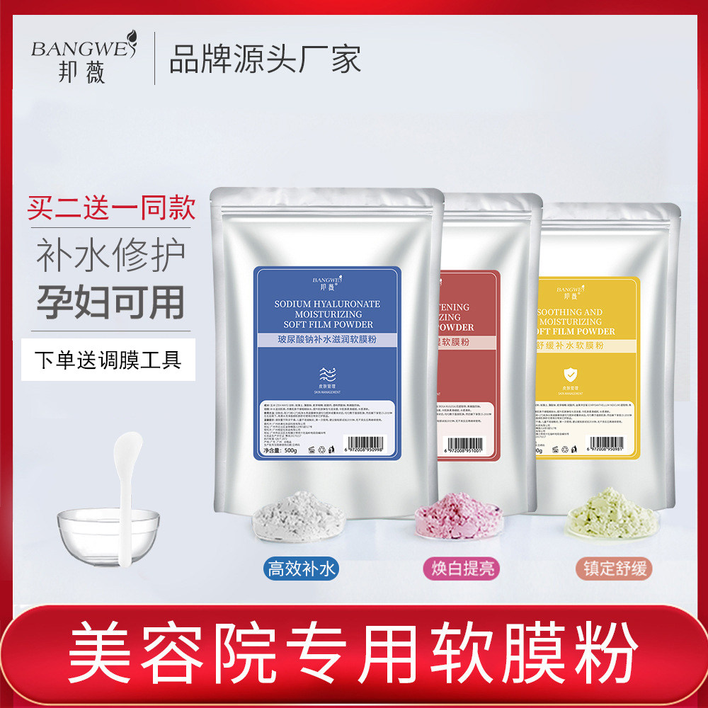 Bonwei rose soft film powder beauty salon special smear mask deep moisturizing moisturizing tender white Yang brighten skin tone