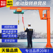 Donglu Panpan cantilever crane Electric rotary one-arm crane Small rocker arm crane lift Manual one-arm crane