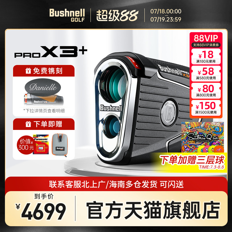 ブッシュネルのゴルフ距離計フラッグシップモデル、ブッシュネルゴルフコース望遠鏡の新製品 X3+plus