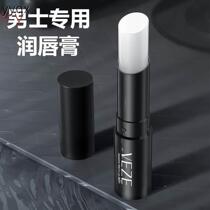 nt Douyin mens lip balm moisturizing anti-drying and moisturizing special lip balm for boys to improve lip lines during the change of seasons