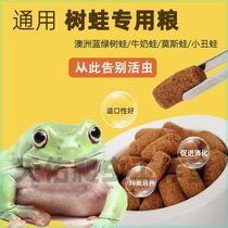 Universal tree frog food blue and green frog grandpa tree frog red milk Indonesian Australian tree frog feed rain frog food