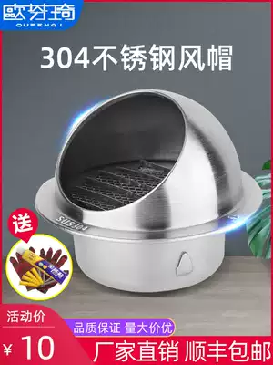 Ou Fenqi 304 stainless steel ventilation ball exterior wall air outlet range hood exhaust pipe windproof fresh air ventilation exhaust hood