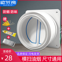Ofenqi flue check valve Kitchen special range hood exhaust pipe check valve anti-smoke treasure one-way smoke check valve