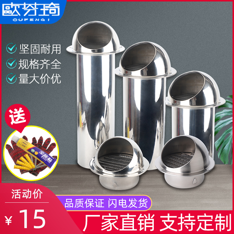 Eufenqi 304 stainless steel ventilation ball external wall wearing wall air outlet ventilator smoke exhaust pipe windproof exhaust hood lengthened