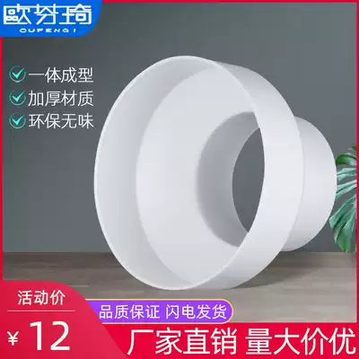Ofenqi PVC ventilation pipe reducer size head Exhaust pipe reducer ring range hood exhaust pipe adapter