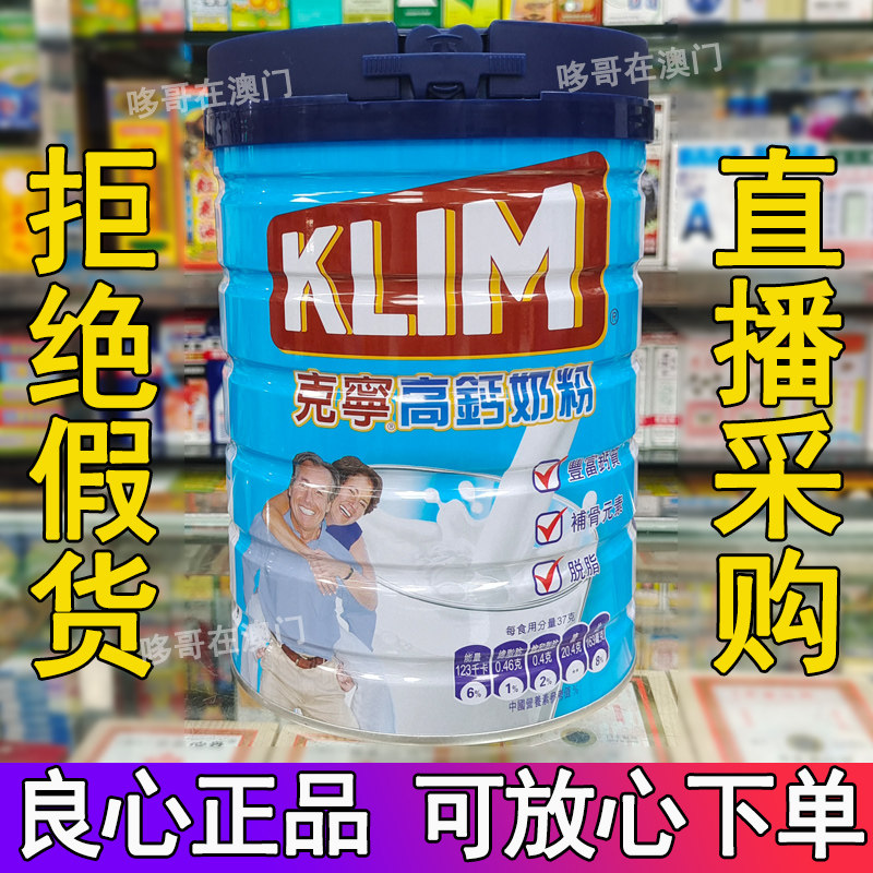 Macau klimport version Nestlé Knin high calcium low fat adult medium aged nutrition milk powder 800g