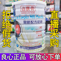 Macau multiple concorbone joint compound milk powder 900G Osteoporosis Wear in Old Age