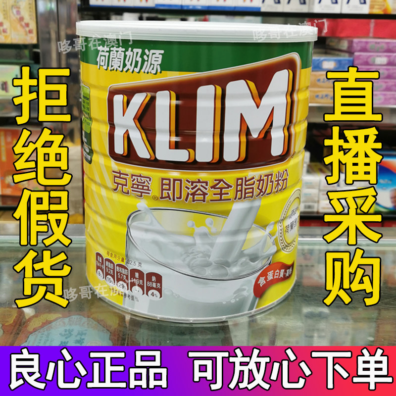 Macau kening i.e. soluble whole milk powder Dutch nestle family large pot adult children young Dutch