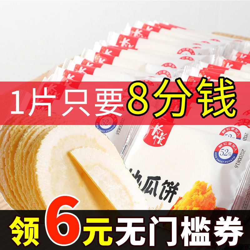 Minnant specie (local melon cake) 240 slices of wind blown biscuit fragrant and crisp pancake casual snacks sweet potato 48 pieces