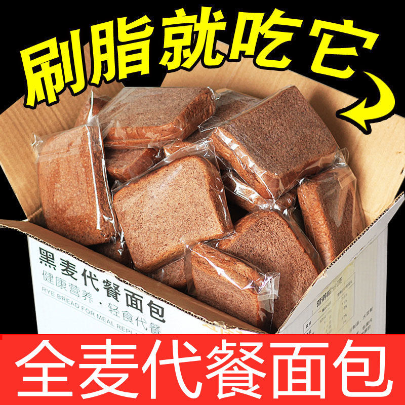 (Brush Fat Meal Replacement) Rye Whole Wheat Bread Meal Replacement Coarse Grain Breakfast Bread Bread Special FCL