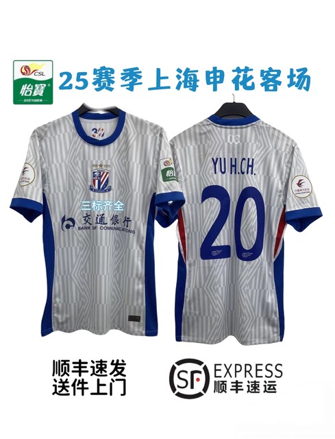2025 Shanghai Shenhua away jersey Yu Hanchao Teixeira Chen Jinyi Zhu Chenjie jersey training uniform cheering uniform