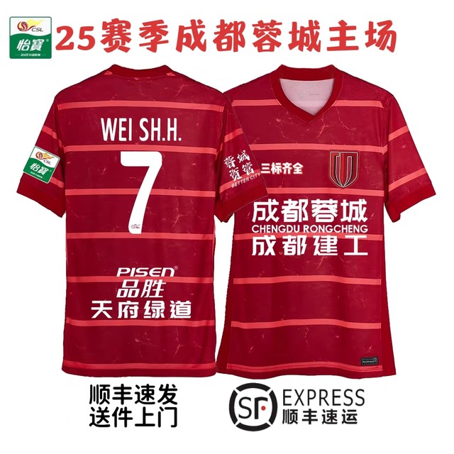 25Chinese Super League Chengdu Chengdu home jersey Wei Shihao Zhou Dingyang Felipe cheering uniform training uniform fan version