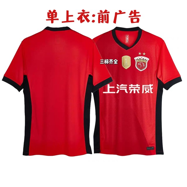 2025 Chinese Super League Shanghai Harbor home jersey Wu Lei Leonardo Kuai Jiwen cheering uniform training uniform fan version
