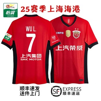2025 Chinese Super League Shanghai Port Home Jersey Wu Lei Leonardo Kui Jini Cheering Uniform Training Uniform Fan Version
