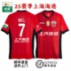 2025 Chinese Super League Shanghai Harbor home jersey Wu Lei Leonardo Kuai Jiwen cheering uniform training uniform fan version