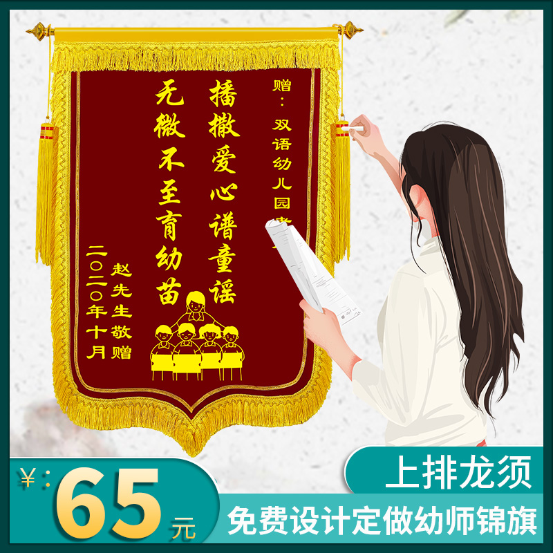 Pennant customized thanks to the teacher for customizing the kindergarten school customized service to give the old teachers who graduated from the primary school junior high school and high school glorious retirement high-end personality creative font high-end atmosphere