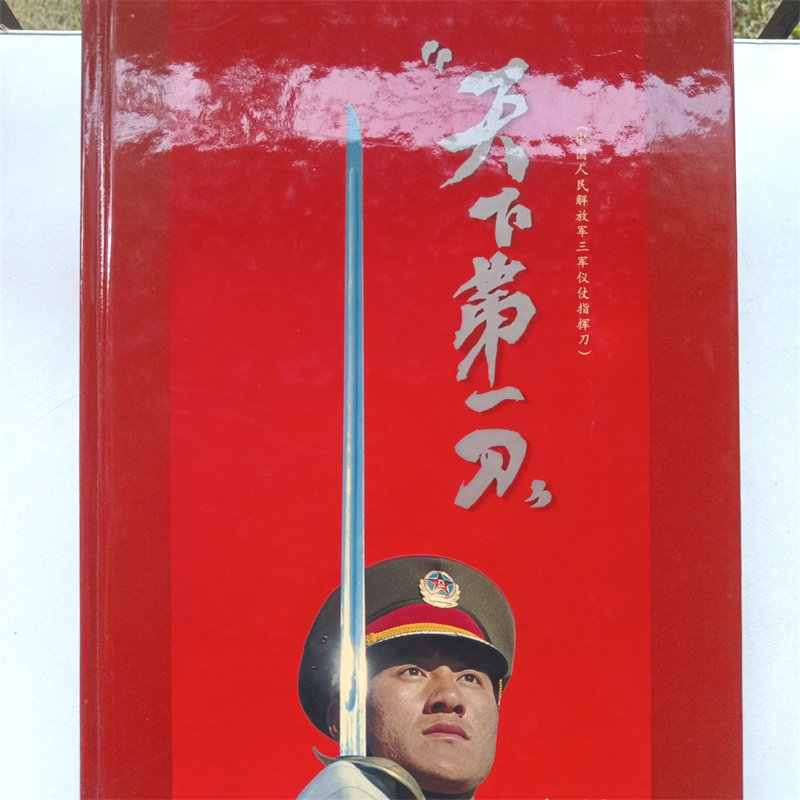 天下第一刀:三军仪仗队指挥刀,军迷必看的收藏级珍品!-文摘/文学报纸-淘宝好物网